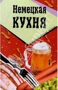 Немецкая кухня