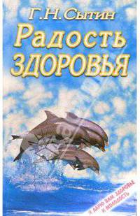 Радость здоровья