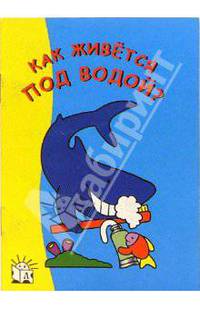 Как живется под водой? Я рисую
