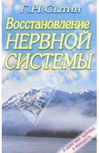 Восстановление нервной системы: Настрои, исцеляющие от заболеваний нервной системы