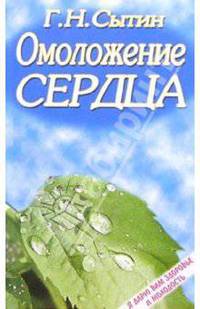 Омоложение сердца