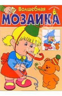 Волшебная мозаика. Мишка (красная)