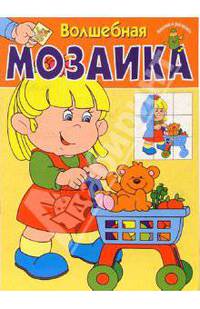 Волшебная мозаика. Коляска (оранжевая)