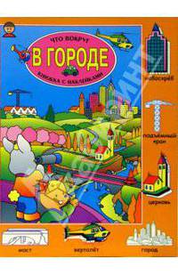 В городе. Что вокруг