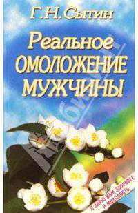 Реальное омоложение мужчины