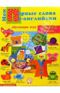 Мои первые слова по-английски. Цвета