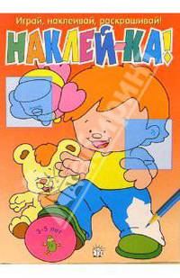 Наклей-ка! (красная)