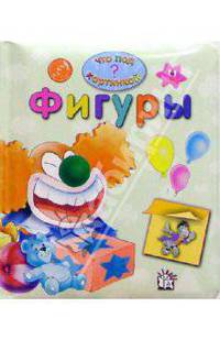 Что под картинкой / Фигуры