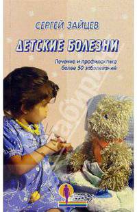 Детские болезни