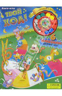 Твой ход! Книги-игры