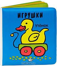 Игрушки / Плюх-плюх!