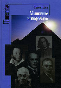 Мышление и творчество (Серия:'Humanitas')