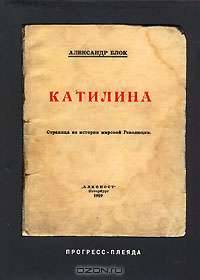 Катилина