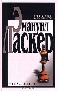 Учебник шахматной игры. - 7- е изд.