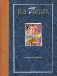 Вечера на хуторе близ Диканьки