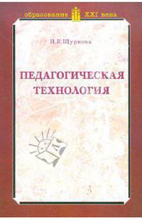 Педагогическая технология