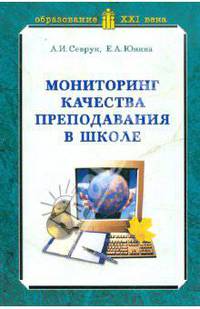 Мониторинг качества преподавания в школе