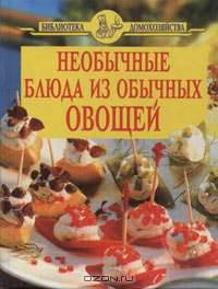 Необычные блюда из обычных овощей/желтая