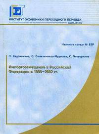 Импортозамещение в Российской Федерации в 1998-2000
