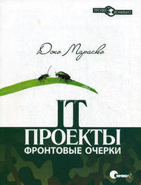 Факты и заблуждения профессионального программирования / Пер. с англ. В. Овчинникова - ('Профессионально')