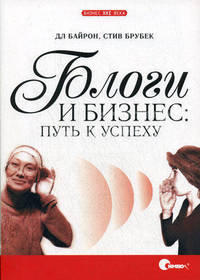 Блоги и бизнес: путь к успеху