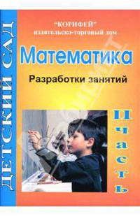 Математика. Вторая младшая группа. Разработки занятий: 2 часть