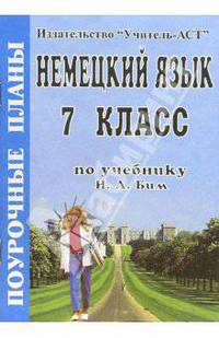 Немецкий язык. 7 класс. Поурочные планы по учебнику И.Л. Бим