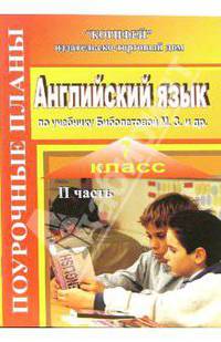 Английский язык. 7 класс. Часть 2. Поурочные планы по учебнику М.З. Биболетовой "Enjoy English-4. 7 класс"