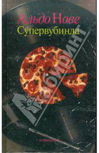 Альдо Нове: Супервубинда