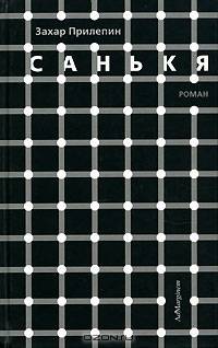 Варшава: Роман