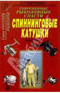 Современные рыболовные снасти. Спинниговые катушки.