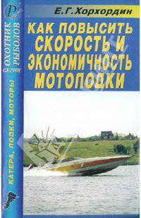 Как повысить скорость и экономичность мотолодки. Справочник