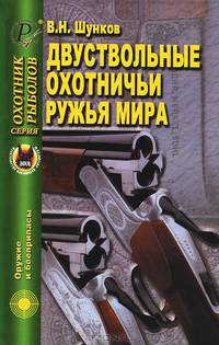 Двуствольные охотничьи ружья мира