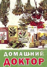 Домашний доктор (миниатюрное издание)
