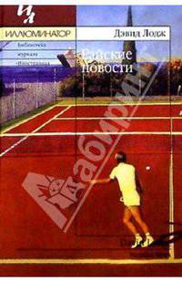 Райские новости: Роман