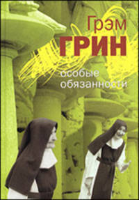 Особые обязанности