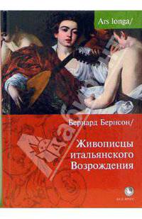 Живописцы итальянского Возрождения