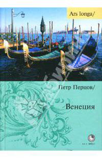 Венеция