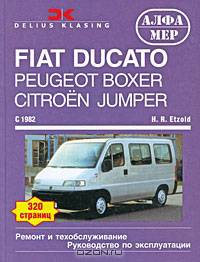 PEUGEOT BOXER / CITROEN JUMPER / FIAT DUCATO 1982-1993 бензин / дизель Пособие по ремонту и эксплуатации