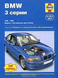 BMW 5 серии 1987-1995 гг. выпуска. Ремонт и техническое обслуживание