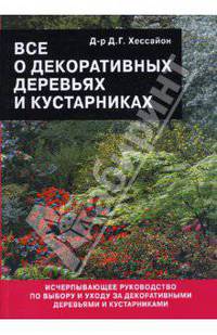 Все о декоративных деревьях и кустарниках