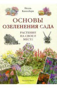Основы озеленения сада