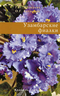 Узамбарские фиалки.