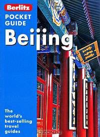 Berlitz: Beijing: Pocket Guide