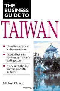 Business Guide to Taiwan (Business Guide to Asia)