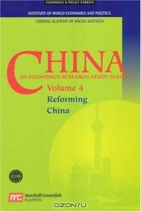 China: An Economics Research Study Series (Economics & Policy Studies)