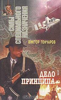 Дело принципа