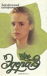 Эдера 2