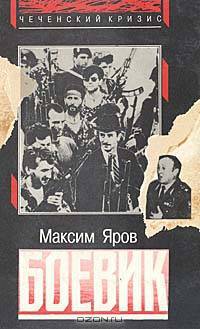 Боевик