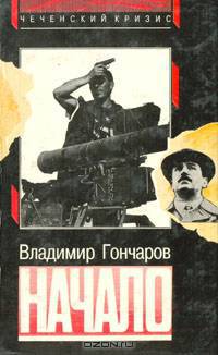 Начало